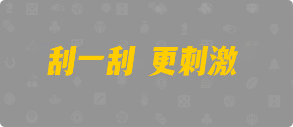 加拿大2.8,预测,在线,加拿大pc2.8预测,在线预测,PC结果查询,加拿大2.8走势咪牌预测,加拿大在线咪牌,组合